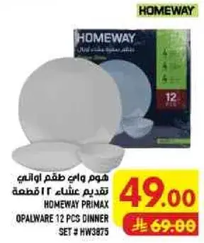 طقم عشاء 12 قطعه من هومواي