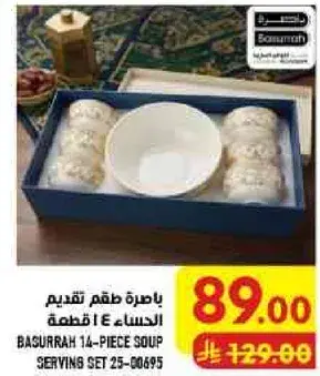 باخره طقم تقديم حساء 14 قطعه