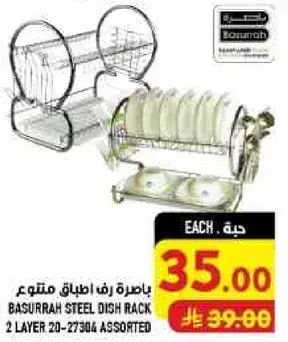 باخره رف اطباق ستيل متنوع