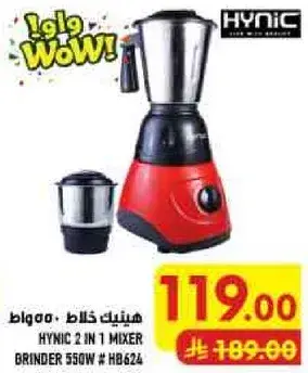 HYNIC 2 IN 1 MIXER BRINDER 550W # HB624
