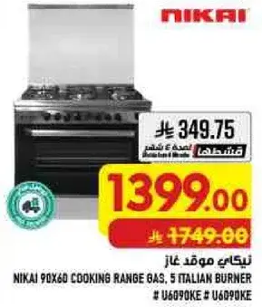 نيكاي موقد غاز 90x60