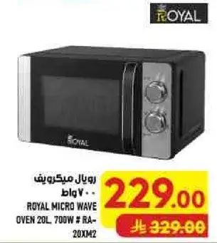 رويال ميكرويف 20 لتر