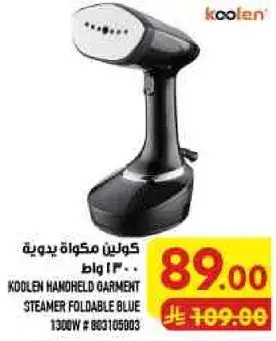 كولن مكواه يدويه 1300 واط
