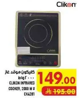 كليكون موقد غاز 2000 واط