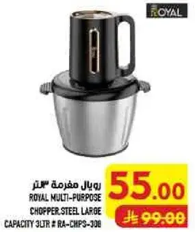 رويال مفرمه متعدده الاستخدامات 3 لتر
