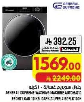 جنرال سوبرم غساله ملابس اوتوماتيكيه 10 كيلو