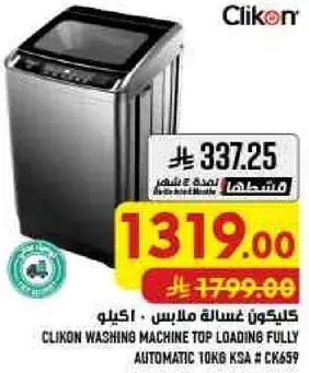 كيكون غساله ملابس 10 كيلو
