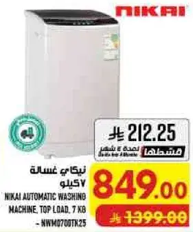 نيكاي غساله ملابس اوتوماتيكيه 7 كيلو
