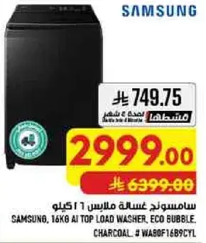 سامسونج، 16كغ غساله ملابس 1