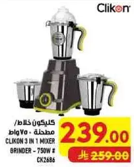 كليكون خلاط 3 في 1 750 واط