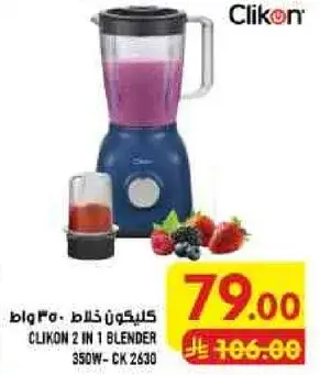 كليكون خلاط 2 في 1 350 واط