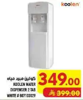 كولن مبرد مياه