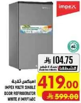 امبكس ثلاجه