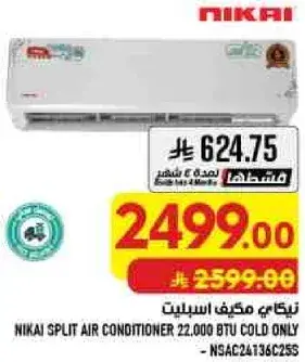 نيكاي مكيف اسبليت