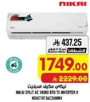 نيكاي مكيف اسبليت
