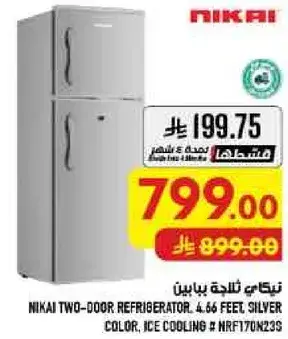 نيكاي ثلاجه