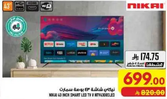نيكاي شاشه 43 بوصه سمارت