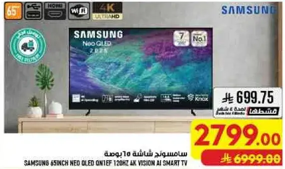 سامسونج شاشه 65 بوصه