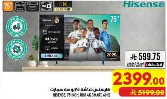 هايسنس شاشه 75 بوصه سمارت