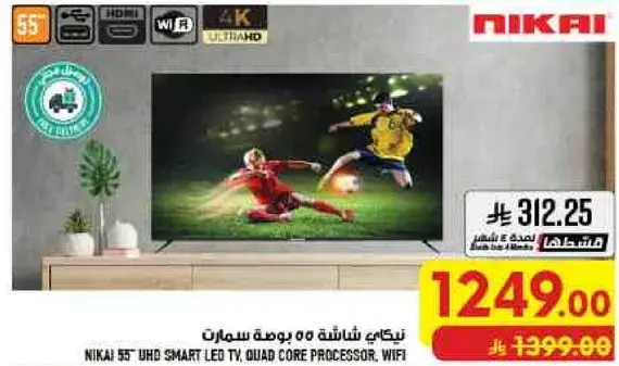 نيكاي شاشه 55 بوصه سمارت