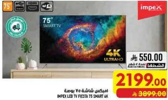 امبكس شاشه 75 بوصه