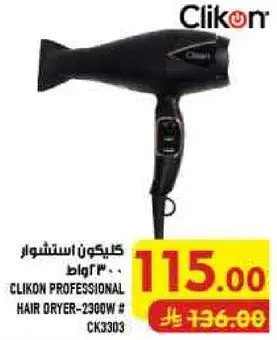 كليكون استشوار 2300 واط