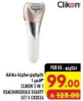 كليكون مكينه حلاقه
