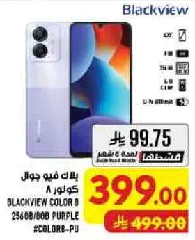 بلاك فيو جوال كولور 8