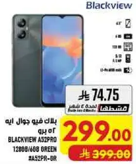 بلاك فيو A52 برو جوال