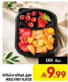 Mixed fruit platter sold per piece.