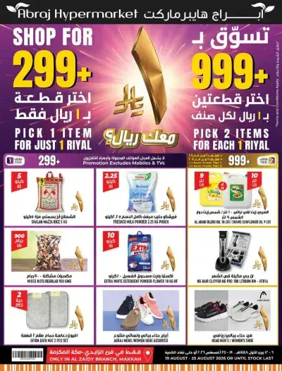 العروض الاسبوعية