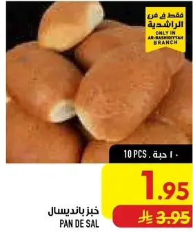 خبز بانديسال 10 قطع