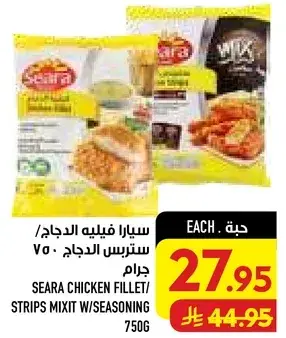 سيارا فيليه دجاج/ستربس الدجاج 750 جرام