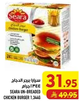 سيارا برجر دجاج بدون قمساط 1.344 كجم