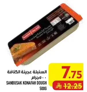 السنينه عجينه الكنافه 500 جرام
