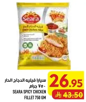 سيارا فيليه الدجاج الحار 750 جرام