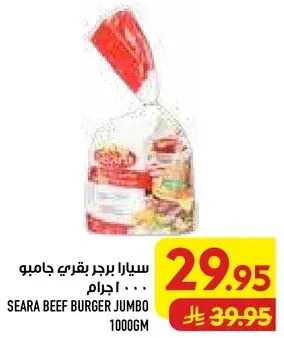 سيارا برجر بقري جامبو 1000 جرام