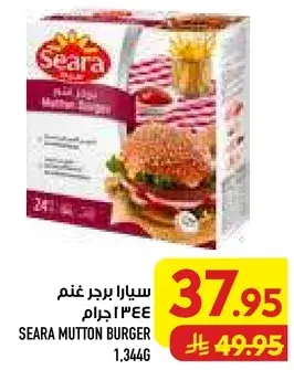 سيارا برجر غنم 1344 جرام