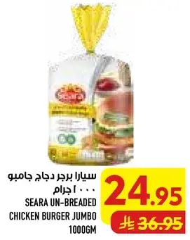 سيارا برجر دجاج بدون قمساط جامبو 1000 جرام