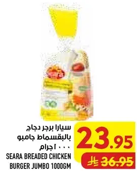 سيارا برجر دجاج بالقمساط جامبو 1000 جرام