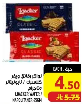 لوكر ويفر نابوليتان 45 جرام