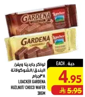 لوكر جاردينا بندق/شوكولاته 386 جرام