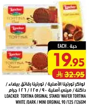 لوكر تورتينا الاصليه 90/125/126 جرام