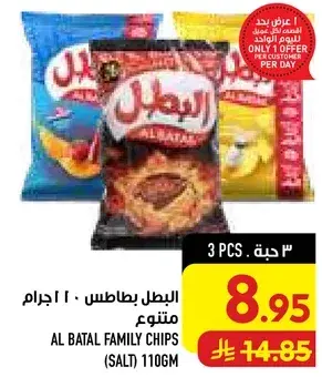 البطل بطاطس 110 جرام متنوع
