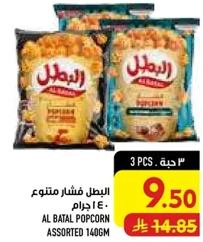 البطل فشار متنوع 140 جرام
