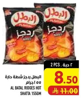 البطل ريدجز شطه حاره 155 جرام