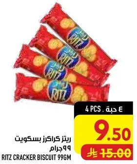 ريتز كراكر بسكويت 99 جرام