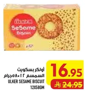 اولكر بسكويت السمسم 12*58جرام