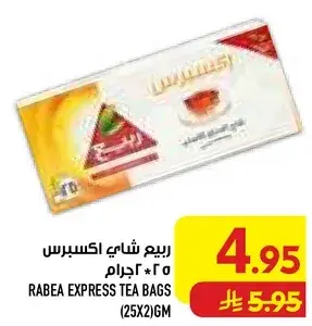 ربيع شاي اكسبرس 25*2 جرام