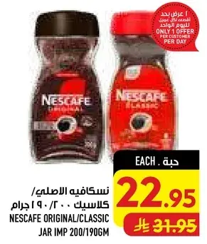 نسكافيه الاصلي/كلاسيك 200/190جرام